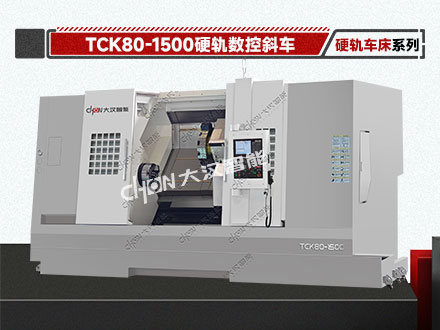 TCK80-1500硬轨数控斜车